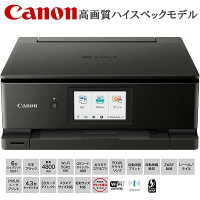 Canon プリンター A4 インクジェット 複合機 PIXUS TS8530 ブラック テレワーク向け 6色 独立型 対応インクBCI-330/331シリーズ