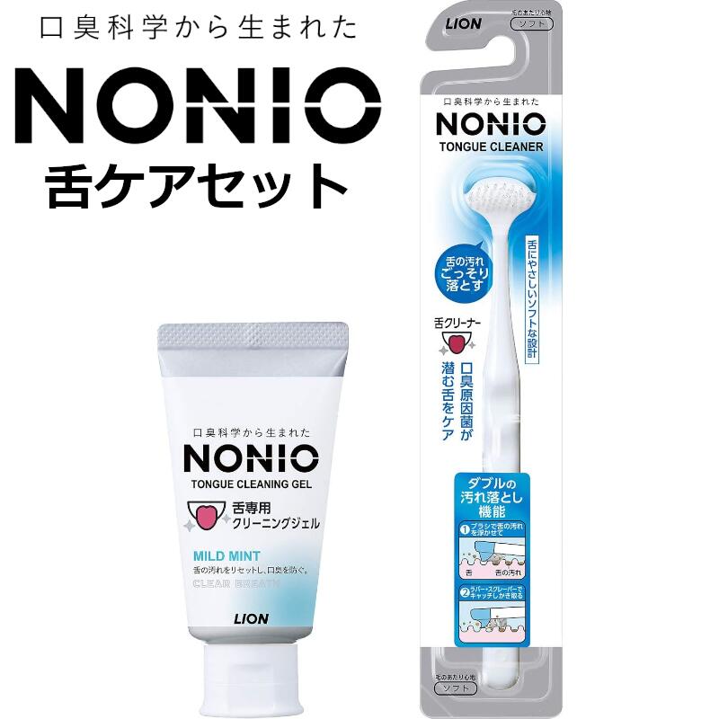 NONIO ノニオ 舌クリーナー 舌専用 クリーニングジェル ホワイト 舌ブラシ 舌磨き 口臭ケア 舌苔 口臭予防