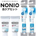 NONIO ノニオ 舌クリーナー 2本 舌専用 クリーニングジェル 2個 ホワイト 舌ブラシ 舌磨き 口臭ケア 舌苔 口臭予防