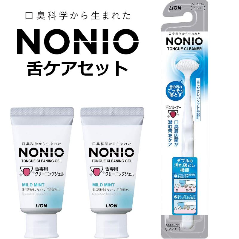 NONIO ノニオ 舌クリーナー 舌専用 クリーニングジェル 2個 ホワイト 舌ブラシ 舌磨き 口臭ケア 舌苔 口臭予防
