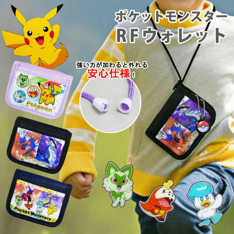 サンアート ポケットモンスター ポケモン ウォレット ストラップ付き パープル ミニ財布 お財布 キャラクター 小学生 子ども プレゼント 代引不可商品
