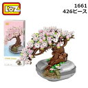 LOZ ブロック 1661 桜 盆栽 426ピース 正規品 