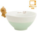 リラックマ マスコット付ちゃわん チャイロイコグマ TK17104 子ども 茶碗 食器 サンエックス San-X