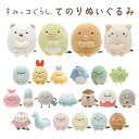 すみっコぐらし てのりぬいぐるみ しろくま ぺんぎん? とんかつ ねこ とかげ すみコレ サンエックス San-X お誕生日 クリスマス プレゼント 代引不可商...
