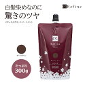 レフィーネ ナチュラル カラートリートメント 男性用 女性用 300g スヴェンソン 1本 ダークブラウン