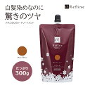 レフィーネ ナチュラル カラートリートメント 男性用 女性用 300g スヴェンソン 1本 マロンブラウン