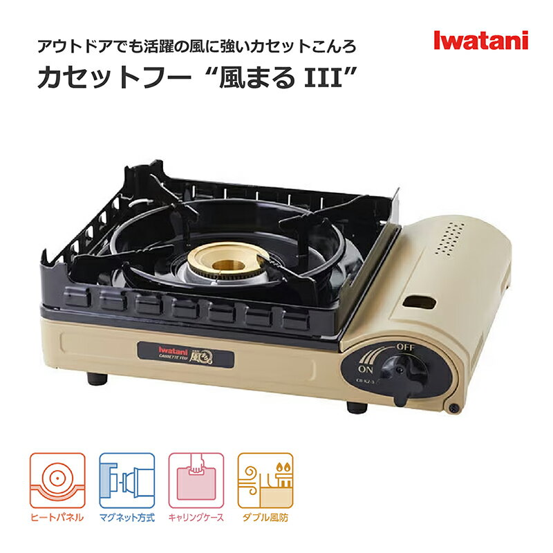 楽天市場】イワタニ カセットコンロ 風まる3の通販 楽天市場】イワタニ カセットコンロ 風まる3の通販