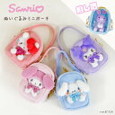 サンリオキャラクターズ ぬいぐるみミニポーチ ボア ハローキティ クロミ マイメロディ シナモロール サンリオ バッグ 推し活 ポーチ 肩掛け Sanrio