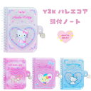 サンリオ Y2K バレエコア 鍵付ノート ハローキティ マイメロディ ウサハナ チャーミーキティ サンスター文具 Sanrio サンリオキャラクターズ 代引不可...