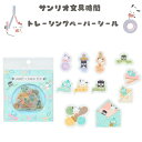 サンリオキャラクターズ サンリオ文具時間 トレーシングペーパーシール ブルー ポチャッコ ハンギョドン バッドばつ丸 sanrio シール ステッカー 代引不可...