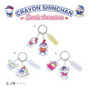 クレヨンしんちゃん×サンリオキャラクターズ 3連アクリルキーホルダー サンスター文具 サンリオ Sanrio 代引不可商品
