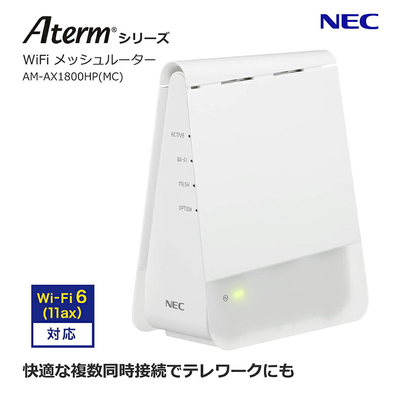 楽天市場】NEC Aterm WiFi メッシュルーター AM-AX1800HP(MC)の通販 楽天市場】NEC Aterm WiFi メッシュルーター AM-AX1800HP(MC)の通販