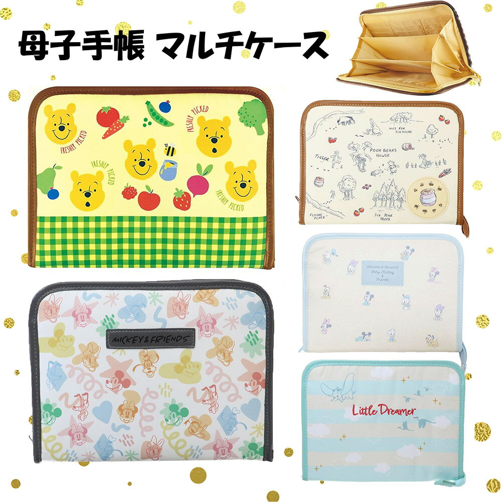 ディズニー 母子手帳ケース プーさん ミッキー フレンズ ダンボ ファスナージャバラマルチケース 収納ケース 通帳ケース ジャバラプラス 代引不可商品