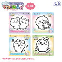 ノブカンパニー ちいかわ マジックねんど 全4種 ちいかわ&ハチワレ ちいかわ ハチワレ うさぎ 代引不可商品
