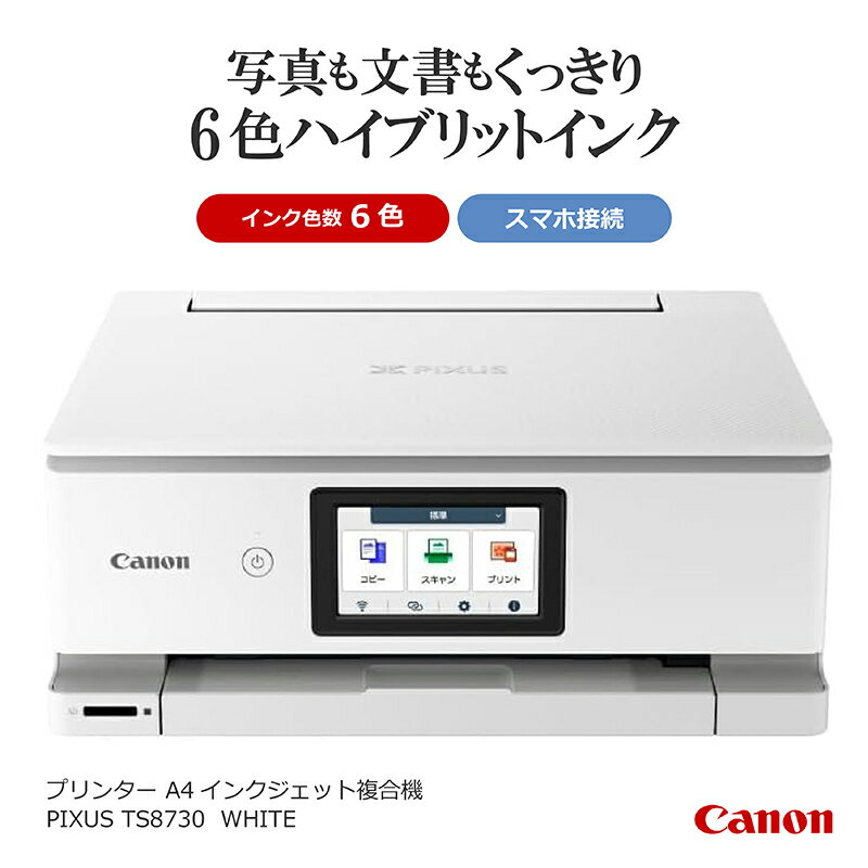 楽天市場】キャノン プリンターts8730(カラーホワイト 楽天市場】キャノン プリンターts8730(カラーホワイト