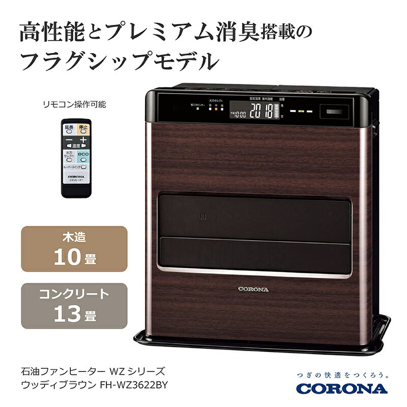 楽天市場】石油ファンヒーター コロナ fh-wz3620byの通販 楽天市場】石油ファンヒーター コロナ fh-wz3620byの通販
