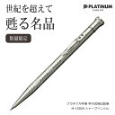 プラチナ万年筆 早川式繰出鉛筆 M-15000 数量限定 シャープペンシル シャーペン