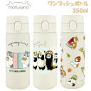 mofusand ステンレスワンプッシュボトル 350ml モフサンド 猫柄 マリトッツォ きぐるみ もぎたてにゃん 水筒 マグボトル かわいい プレゼント(3)