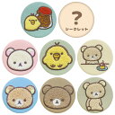 リラックマ BASIC RILAKKUMA Favorite Things 刺繍缶バッジコレクション AB24701 ボックス 12個入りBOX サンエックス ...
