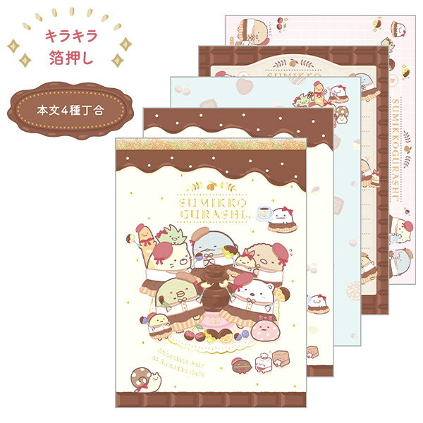 すみっコぐらし メモパッド 喫茶すみっコでチョコレートフェア A柄 MH24701 メモ帳 サンエックス San-X 代引不可商品