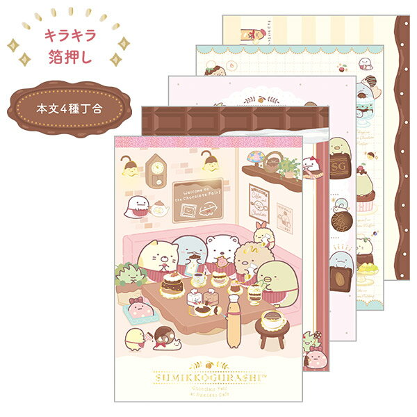 すみっコぐらし メモパッド 喫茶すみっコでチョコレートフェア B柄 MH24702 メモ帳 サンエックス San-X 代引不可商品
