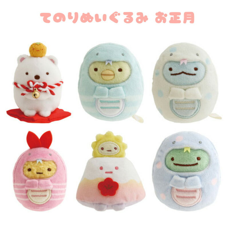 すみっコぐらし てのりぬいぐるみ 銭湯 やま しろくま とかげ 楽天市場】すみっコぐらし やまの通販