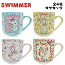 Swimmer マグカップ 総柄 ハグリー リバニー キャミー ラッフィー えんぴつアート グッズ スイマー 雑貨 食器 約11×9cm 300ml SAN49...