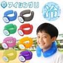 正規品 アイシングU ネッククーラー ハンズフリー クールリング 氷嚢 氷のう クールダウン アイシングユー 屋外スポーツ 野球 サッカー 屋外作業 スポーツ観戦 熱中症対策 純正品 甲子園 公式 取扱店
