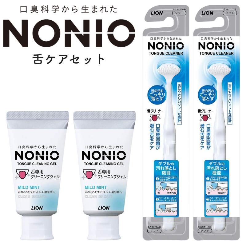 NONIO ノニオ 舌クリーナー 2本 + 舌専用 クリーニングジェル 2個 ホワイト 舌ブラシ 舌磨き 口臭ケア 舌苔 口臭予防