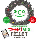 完全有機質堆肥肥料 アサギリMIX ペレット 15kg 肥料 牛ふん 堆肥 土壌 改善 回復 臭くない まきやすい 栄養たっぷり