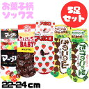 靴下 お菓子柄 5足セット レディース くるぶし ソックス かわいい ジュニア 女の子 男の子 22cm 23cm 24cm 保育士 幼稚園 ギフト プレゼント...
