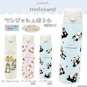 mofusand ステンレスワンプッシュボトル 480ml モフサンド かいじゅうにゃん ドーナツにゃん総柄 パンダにゃん総柄 水筒 マグボトル かわいい プレゼント