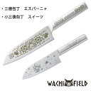 猫のダヤン 三徳包丁 エスパーニャ 小三徳包丁 スイーツ 切れ味抜群 ステンレス万能包丁 三徳包丁 かわいい プレゼント ナイフ ねこ ネコ 代引不可商品
