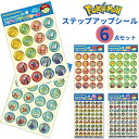 ポケットモンスター ステップアップシール 豪華6点セット ピカチュウ ニャオハ ホゲータ クワッス ミライドン コライドン ポケモン シール 代引不可商品