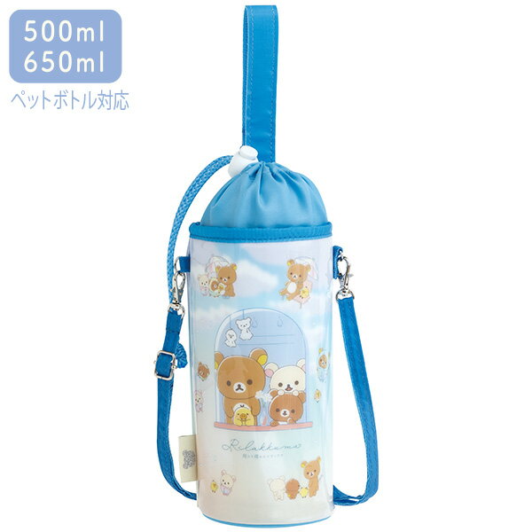 リラックマ ペットボトルポーチ 雨のち晴れのリラックマ CA69801 水筒カバー ケース サンエックス San-X