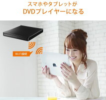 I-O DATA スマホ タブレット DVD視聴/CD取込 Wi-Fiモデル(高速) iOS/Android/ 「DVDミレル」 土日サポート/返金保証/DVRP-W8AI2