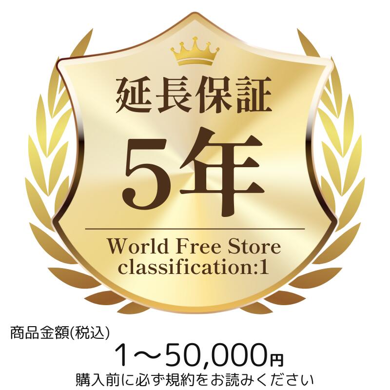 World Free Store ご購入者様対象　延長保証のお申込み(分類1)1～50,000円【個人様限定】...