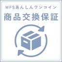 WFSあんしんワンコイン交換保証【1か月】※商品と同時購入必須