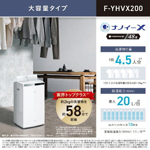 パナソニック Panasonic 衣類乾燥除湿機 クリスタルホワイト F-YHVX200-W ハイブリッド方式 木造21畳まで 鉄筋43畳まで