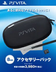 ソニーインタラクティブエンタテインメント Sony Interactive Entertainmen PlayStation Vita アクセサリーパック8GBPSV