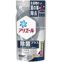 アリエール 除菌プラス 洗濯槽の菌の巣まで 除菌 洗濯洗剤 液体洗剤 詰め替え 650g