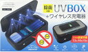 エアージェイ air-J UV除菌BOXワイヤレス充電器 BK AWJUVB1BK