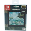 マックスゲームズ MAXGAMES Nintendo Switch専用カードケース カードポケット24 ゼルダの伝説 ティアーズ オブ ザ キングダム HACF...