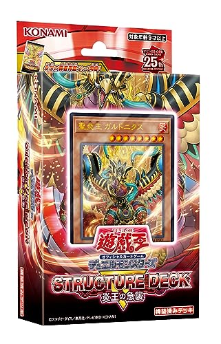 楽天市場】遊戯 ストラクチャー デッキの通販 楽天市場】遊戯 ストラクチャー デッキの通販