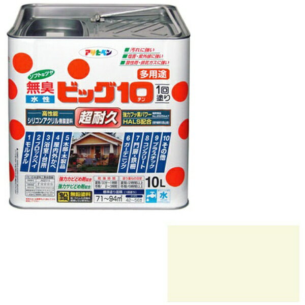 アサヒペン Asahipen 水性ビッグ10多用途 10L アイボリー