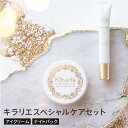 キラリエアイクリーム 20g＆ナイトトリートメント 50g 目元ケアセットプレゼント ギフト まぶた たるみ 目の下 まぶた たるみ 目のくま 青くま 目の周り ほうれい線 乾燥 保湿 日本製 レチノールクリーム 涙袋 目元美容液 目元ケア