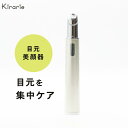 目元美顔器 キラリエ スキン 送料無料 くすみ 毛穴 毛穴ケア ニキビ跡 ハリ 美顔器 家庭用 ギフト