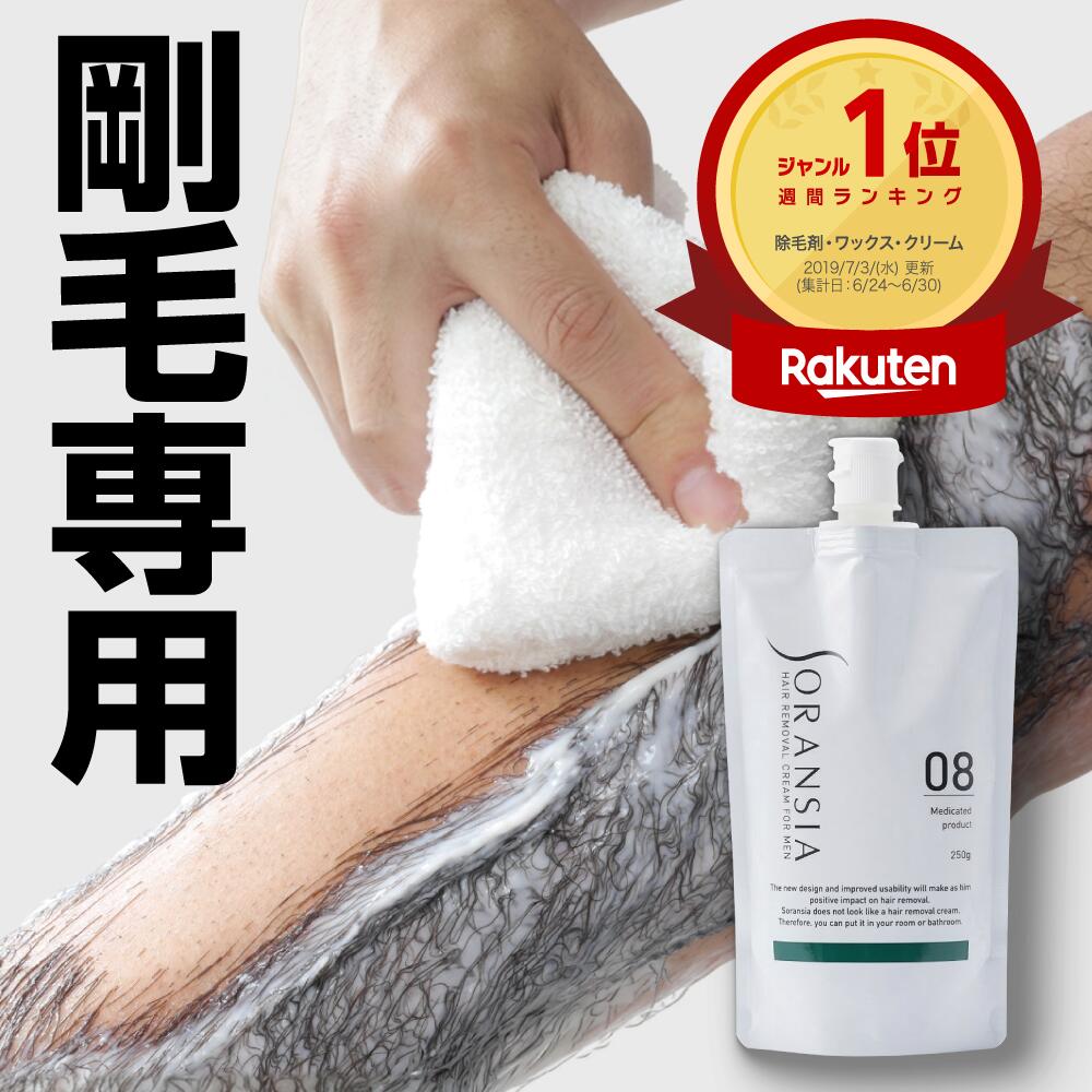 【楽天3冠】脱毛クリーム メンズ 除毛クリーム 強力 自己処理 ソランシア 剛毛 男性 男性用 除毛剤 ムダ毛 処理 薬用 からだ ボディ 【医薬部外品】（250g） すね毛 ムダ毛 わき 足 腕 体 敏感肌 むだ毛ケア