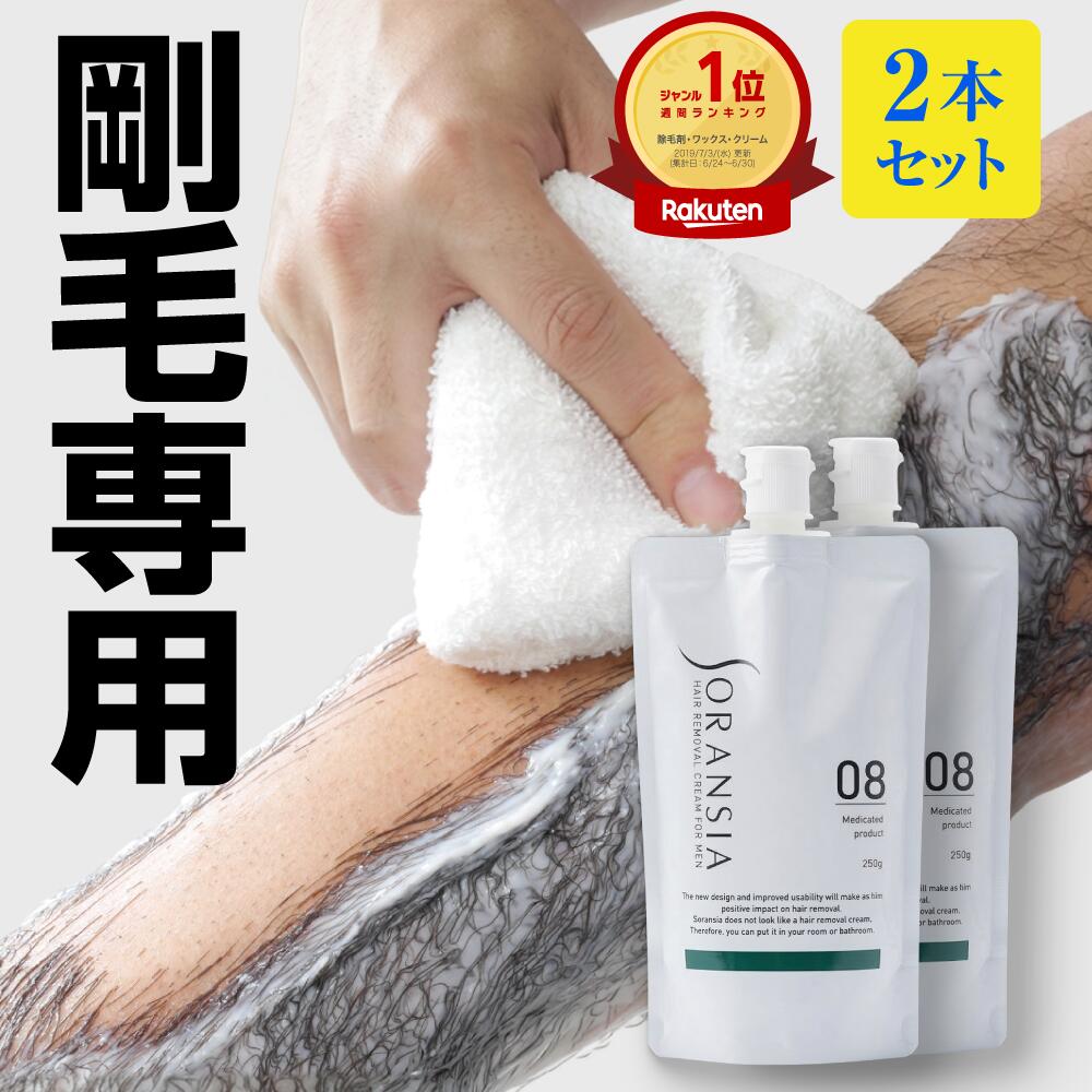 【楽天3冠】【2本セット】脱毛クリーム メンズ 除毛クリーム 強力 自己処理 ソランシア 剛毛 男性 男性用 除毛剤 ムダ毛 処理 薬用 からだ ボディ 【医薬部外品】（250g） すね毛 ムダ毛 わき 足 腕 体 敏感肌 むだ毛ケア