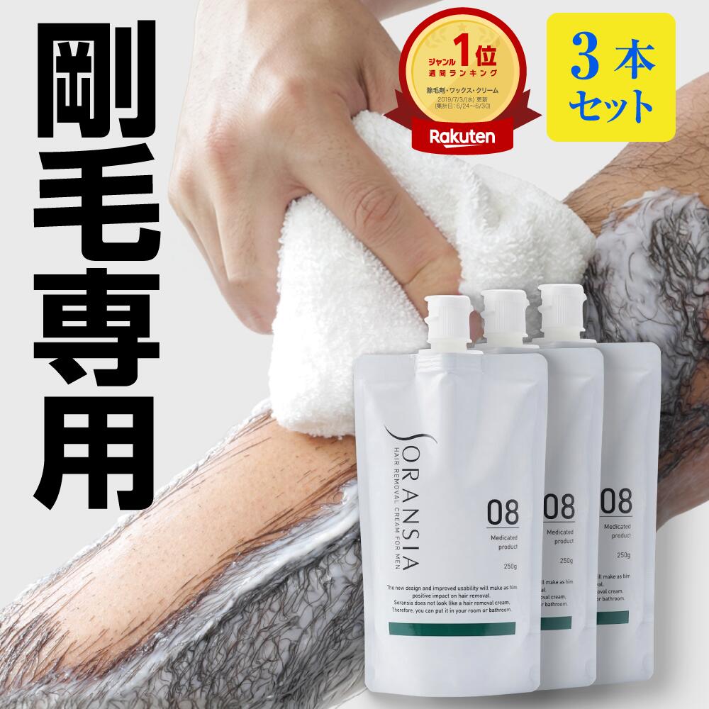 【楽天3冠】【3本セット】脱毛クリーム メンズ 除毛クリーム 強力 自己処理 ソランシア 剛毛 男性 男性用 除毛剤 ムダ毛 処理 薬用 からだ ボディ 【医薬部外品】（250g） すね毛 ムダ毛 わき 足 腕 体 敏感肌 むだ毛ケア